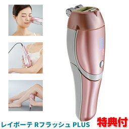 ヤーマン 脱毛器 【4/15限定2人に1人最大100%P付与】ヤーマン レイボーテRフラッシュ プラス PLUS STA-197-P 新型 1年保証付 送料無料 レイボーテ フラッシュ スポットヘッド付 光脱毛機 肌ケア 光脱毛器 脱毛器 フラッシュ脱毛機 フォト脱毛器