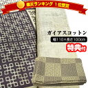 【8/15限定2人に1人最大100%P】ガイアスコットン 1m BLACK EYE Gaiusシリーズ ユニカ カタカムナ 丸山修寛監修 健康 特殊ナノパウダーを印刷 BLACKEYEGaius ブラックアイ ガイアス ユニカ 電磁波カット 電磁波防止グッズ