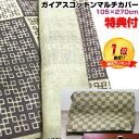ガイアスコットン マルチカバー 105×270cm BLACK EYE Gaiusシリーズ ユニカ カタカムナ 丸山修寛監修 健康 特殊ナノパウダーを印刷 ブラ...