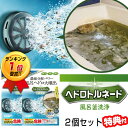 【8/15限定2人に1人最大100%P】2個セット ヘドロトルネード 風呂釜洗浄剤 1つ穴用 リベルタ 風呂釜洗浄 配管洗浄 風呂釜・配管クリーナー ヘドトルネード スッキリ ヘドロ カビ取り 風呂洗浄機 ふろがま 洗浄剤 洗浄器 風呂掃除 追い炊き運転 風呂釜洗浄機 風呂釜クリーナ