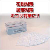 サージカルマスク　ARS（50枚入）備えあれば患いなし！！花粉対策・風邪対策必須アイテム！！ 風邪予防に