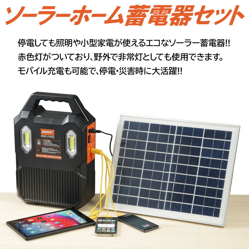 ソーラー発電で節電！ポータブルタイプ電源のおすすめプレゼント 