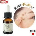 《2000円クーポン配布中》【10ml→15mlに増量】 日本製 イポロンL 15mL イポロン 角質粒 杏仁オイル 黄金比率 約90%配合 ポツポツ ブツブツ...