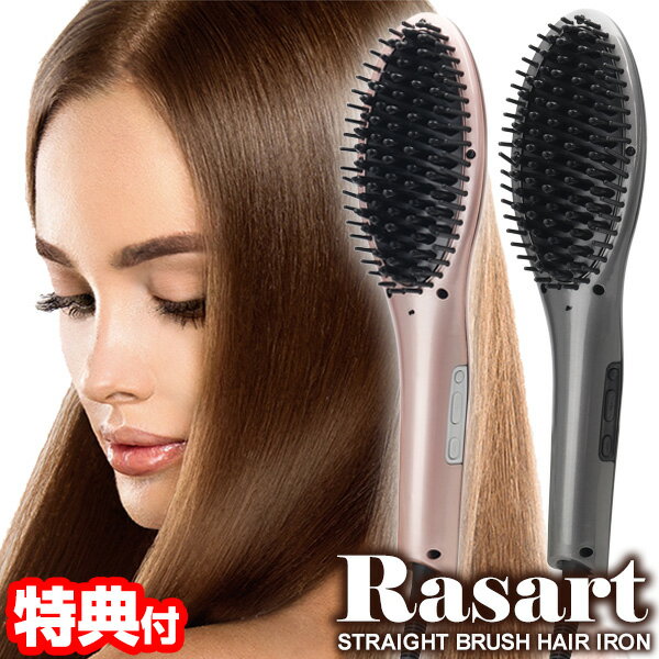 《2000円クーポン配布中》ufurl ストレートブラシ ヘアアイロン ラサート MEBL-135 ブラシ型アイロン ストレートアイロン ヘアケアブラシ ヘアアイロン ブラシアイロン ヘアーアイロン ヘアケア ストレート マイナスイオン 温度調節機能 5℃ごと やけど防止 ピンク