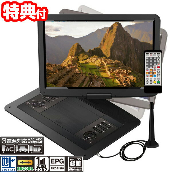 《2000円クーポン配布中》録画機能付き DVDプレイヤー 液晶モニター 3電源 DVDプレーヤー VS-S154M 15.4インチ TV録画 ポータブル DVDプレーヤー DVDプレイヤー ポータブルテレビ 15.4型 液晶 リモコン付き ワンセグ フルセグ 地デジ放送 録画 地デジ 3電源