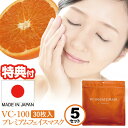 【7/10限定2人に1人最大100%P】【5セット 150枚】 日本製 VC-100 プレミアムフェイスマスク 30枚入 5袋 フェイスパック VC100 高濃...