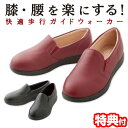ガイドウォーカー スリッポン S M L レディース スニーカー シューズ 衝撃吸収 インソール コンフォートシューズ 歩きやすい 転びにくい 転倒防止 靴 軽い くつ 軽量 クツ 足 膝 腰 楽 運動靴 運動 歩行 補助 高齢者 お年寄り 老人 つまづき