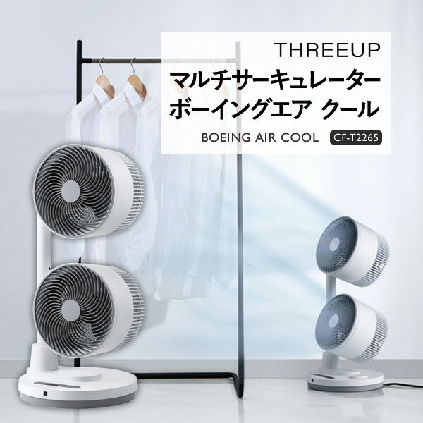 《250円クーポン配布中》TVで紹介 【レビュー特典】 2連サーキュレーター ボーイングエアー 衣類乾燥機 ツイン扇風機 節電扇風機 スリーアップ ツインサーキュレーター ダブル扇風機 洗濯物乾燥機 クール リモコン付き 2連扇風機 2連ファン 大型扇風機 大型サーキのサムネイル