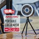 【5/5限定2人に1人最大100%P】APIX アピックス APC-980 充電式 ポータブルサーキュレーター 吊り下げ扇風機 天井扇風機 LEDシーリングファ...