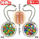 2個セット クスリエ 顕在意識・潜在意識 キーホルダー ペンダント クスリエ カタカムナ キーホルダー 丸山修寛 クスリエ ストラップ 両面 顕在意識 潜在意識...