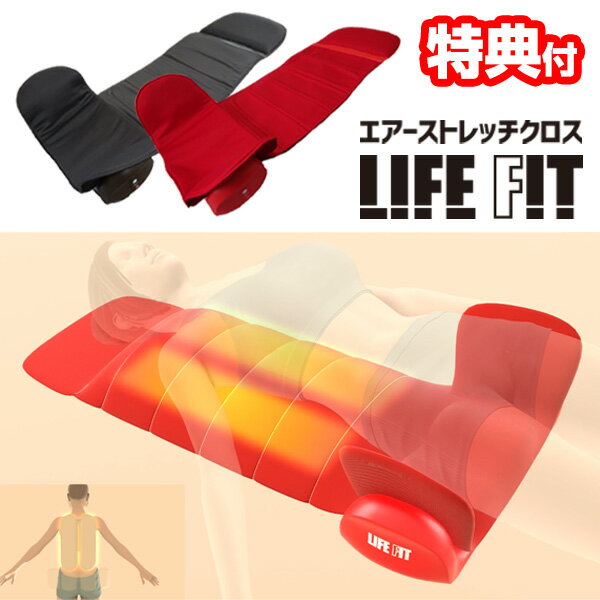 TV通販で紹介【選ぶ景品付】 LIFEFIT 