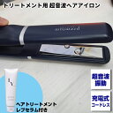 《2000円クーポン配布中》超音波ヘアアイロン ケアライズプレミアム ウルトラソニックアイロン USI-01 + レブセラム トリートメントセット 海外対応 ケアライズ 超音波アイロン トリートメント付 超音波ヘアトリートメント 超音波ヘアーアイロン ヘア ケアー 超音波