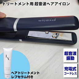 超音波ヘアアイロン ケアライズプレミアム ウルトラソニックアイロン USI-01 + レブセラム トリートメントセット 海外対応 ケアライズ 超音波アイロン トリートメント付 超音波ヘアトリートメント 超音波ヘアーアイロン ヘア ケアー 超音波トリートメント 美容院 美容室