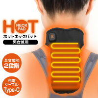 ホットネックパッド HDL-NH01-BK ネックウォーマー 男女兼用 ネックヒーター 首元 ...