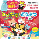 【5/5限定2人に1人最大100%P】おもちゃ ピアノ とびだす かわいい どうぶつピアノ 飛び出す 音の出る絵本 5曲収録 ピアノ絵本 飛び出す カワイイ 動...