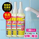 3個セット カビ取りジェル カビ取り名人 150ml × 3本 カビ取り お風呂掃除 水周り カビ取り剤 カビ取りジェル 洗剤 カビ落とし カビとり名人 お風呂...