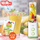 【5/15限定2人に1人最大100%P】アサヒ ソレイユ フレッシュスムージーメーカー SL-38 レシピ付き ブレンダー 600ml ドリンク用アタッチメント...
