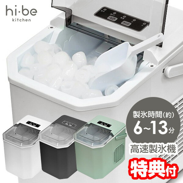 《2000円クーポン配布中》【選ぶ景品付き】 ベルソス 高速製氷機 VS-HI04BE 家庭用製氷機 全3色 スコップ付き アイスメーカー アイスマシン 最短6分 高速製氷 氷 サイズ 大小 2種 自動製氷機 卓上 製氷器 コンパクト 氷メーカー 小型 氷製造機 タンク式 VSHI04BE VE