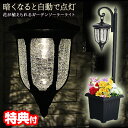 《2000円クーポン配布中》花が植えられる ガーデンソーラーライト TAN-963 吊り下げ プランターライト ソーラー充電式 電源不要 電池不要 太陽光 LE...