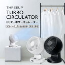 【選ぶ景品】 スリーアップ CF-T2359 DCターボサーキュレーター 扇風機 衣類乾燥機 部屋干し DCモーター サーキュレーター 18畳対応 風量11段階...