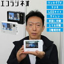 New エコラジNEO 新型 薄型 防災テレビ付きラジオ 手回し充電 エコラジネオ テレビ ラジオ モバイルバッテリー 防災ラジオ 防災テレビ 防災ライト 防災...