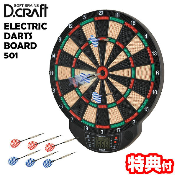 《400円クーポン配布中》【選ぶ景品付き】 D.craft エレクトリックボード 501 電子ダーツボード ダーツ 初心者 エレクトリックダーツボード 初めて 簡単 ダーツセット ダーツボード ソフトダーツ ソフトボード ダーツ用品 ソフト ダーツ ボード 矢 ソフトダーツボード