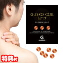 ゼロ磁場 6個入り GEMMATSU G-ZERO COIL No12 GHE-G02