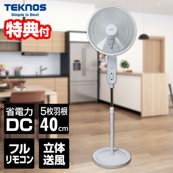 【選ぶ景品】 テクノス DCフロアー扇風機 KI-F814R 電気代80％OFF DCモーター 扇風器 そよ風 フルリモコン立体送風 DCファン ハイポジション 節電扇風機 DC扇風機 リモコン扇風機 節電ファン タワーファン KIF814 リビングファン 送風機 送風ファン KI-F812R 後継