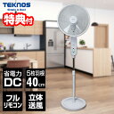 《2000円クーポン配布中》【選ぶ景品付】 テクノス DCフロアー扇風機 KI-F814R 電気代80％OFF DCモーター 扇風器 フルリモコン立体送風 DCファン ハイポジション 節電扇風機 DC扇風機 リモコン扇風機 節電ファン タワーファン KIF814 リビングファン 送風機 送風フ