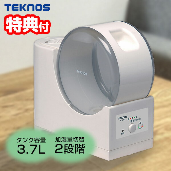 TEKNOS スチーム加湿器 3.7リットル 丸型 EL-GY07 スチーム加湿機 7畳対応 給水ランプ 丸形 卓上 加湿機 小型 乾燥対策 大容量タンク 3.7L 寝室 リビング 子供部屋 大容量 スチーム式加湿器 加熱式加湿器 加熱式スチーム加湿器 テクノス EL-S051 ELS051 の姉妹品のサムネイル