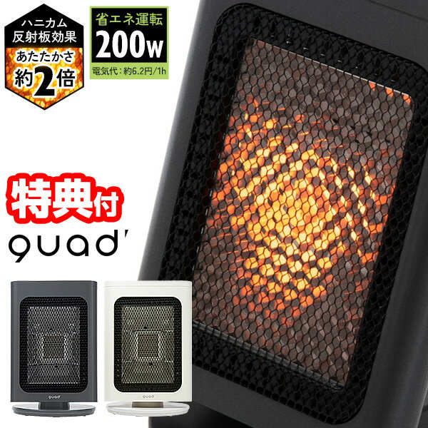 【選ぶ景品付】 QUADS QS327 クワッズ 省エネリフレクトストーブ リフレカ 節電ヒーター 省エネ 電気ヒーター 省電力 200W 400W 600W 電気ストーブ タイマー付き 節電ヒーター スットヒーター …