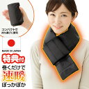 日本製 巻くだけ速暖ホットラップマフラー 巻くだけ 速暖 温かマフラー 薄さ3mm 電源不要 ぽかぽか マフラー 節電 フリーサイズ 男女兼用 ネックウォーマー 暖かマフラー 巻くだけ速暖 ホットラップマフラー 電気いらず あったか 首元 ホッ