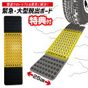 ミニバン 中型トラック 普通車 緊急 大型脱出ボード 雪道脱出 車 スタック 25cm 緊急脱出ボード スタックヘルパー 雪道脱出ボード 脱出用 雪道 脱輪 上り坂 非常用 除雪機 スリップ防止 氷道 雪上道路 アイスバーン スノーヘルパー スタッド