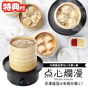 【選ぶ景品】 ライソン 冷凍食品用せいろ蒸し器 点心爛漫 2段式 レシピ付き LITHON KDSC-002B 電気せいろ蒸し器 電器蒸し器 蒸し機 スチームクッカー スチーマー 冷凍食品 蒸し器 電気 せいろ調理器 15cm 電気せいろ 卓上せいろ 蒸し料理 電気せいろ蒸し機 その1