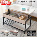 リフトアップテーブル 収納付き リフトテーブル 幅100cm 昇降式テーブル おしゃれ 木目 アイアン ローテーブル 机 テーブル デスク リフティングテーブル...