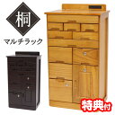 【選ぶ景品】 桐製 引き出しいっぱい マルチラック TAN-105 幅45cm 桐 収納 チェスト 収納棚 引き出し 隠しキャスター付き コンセント付き 鍵付き...