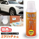 【選ぶ景品】 ミラリッチ ホーム 180ml Mira-Rich 専用タオル付 ミラリッチホーム MR-012 家庭用 ガラスコーティング剤 マイクロファイバークロス付 コーティングスプレー 車 ガラス 窓 トイレ 洗面台 コーティング剤 カーコーティング 日本製 光沢スプレー 撥水スプレー