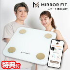 TVで紹介 【選ぶ景品】ミラーフィット スマート体組成計 MIRROR FIT. 黄皓氏プロデュース MFSS4-WHITE デジタル体重計 アプリ連携 スマート体重計 スマホ連動 ヘルスメーター スマホ アプリ 体組成計 ダイエット ヨガ 筋トレ 体脂肪率 筋肉量 歩数 睡眠時間 ミラフィット