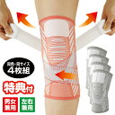 【7/10限定2人に1人最大100%P】4枚組 膝をグッと固めて楽らくサポーター M L ひざ ヒザ 膝 膝をぐっと固めて楽々サポーター 左右兼用 4枚入 ひざ...