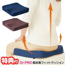 【6/25限定2人に1人最大100%P】Dr.PRO 低反発フィットクッション 腰 骨盤 クッション ドクタープロ 低反発 おしり フィット 人間工学 骨盤クッ...