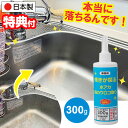 業務用 輝きが戻る 水アカ・鏡のウロコ取り 300g 日本製 お風呂 洗剤 水垢 鏡鱗 輝き戻る キッチン シンク 水垢 風呂 掃除 洗面所 鏡 ウロコとり ク...