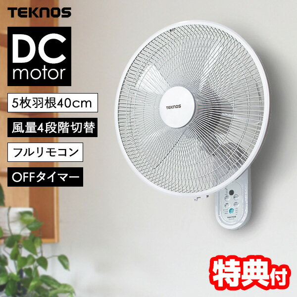 【選ぶ景品付】 テクノス KI-DC481 DC扇風機 40cm 電気代最大80％オフ フルリモコ...