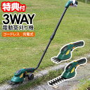 【5/15限定2人に1人最大100%P】【選ぶ景品付】 コードレス 3way充電式バリカン TAN-940 草刈り機 電動 草刈機 コードレスバリカン 充電式 ...