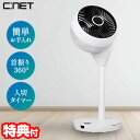 【選ぶ景品】 シーネット ラジアルスイング 26畳対応 リビング サーキュレーター 360° 扇風機 C:NET CCAL403WH 工具不要 洗える サーキュ...