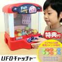 【5/5限定2人に1人最大100%P】在庫あり【レビュー特典】 UFOキャッチャー おもちゃ クレーンゲーム コイン 12枚付き カプセル付 景品 家庭用 パー...