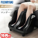 【選ぶ景品付】 フジ医療器 フットマッサージャー FT-300 レッグマッサージャー 医療機器 ふくらはぎ 脚マッサージ マッサージ器 FT300 足 脚 マッ...