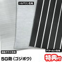 【5/5限定2人に1人最大100%P】ユニカ 電磁波対策 5G防 ゴジボウ 丸山修寛先生監修 ごじぼう テラヘルツ 電磁波防止 シート 生地 布 綿 電磁波カッ...
