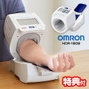 【5/15限定2人に1人最大100%P】【選ぶ景品付】 オムロン 上腕式血圧計 HCR-1802 スポットアーム血圧計 OMRON デジタル血圧計 家庭用血圧計 電子血圧計 アーム式血圧計 上腕血圧計 HCR1802 上腕血圧計 血圧計 上腕 血圧測定 血圧測定器 健康家電 上腕血圧計 HCR-1702 HCR(4)