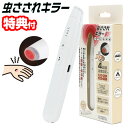 【6/5限定2人に1人最大100%P】話題の品 虫さされキラー HDL-4577 痒み止めペン 虫刺されキラー 熱×振動 虫刺されペン かゆみ 痒み 紛らわせる...