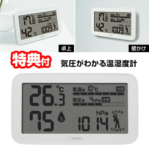 【5/15限定2人に1人最大100%P】ドリテック doretec 気圧がわかる温湿度計 天気deミカタ O-707 WH 気圧計 ホワイト 壁掛け 卓上 2WAY 気圧がわかる 温湿度計 天気でみかた デジタル 温度計 湿度計 気圧測定器 天気で味方 デジタル温湿度計 大画面 見やすい 分かりやすい 【5/15限定2人に1人最大100%P】ドリテック doretec 気圧がわかる温湿度計 天気deミカタ O-707 WH 気圧計 ホワイト 壁掛け 卓上 2WAY 気圧がわかる 温湿度計 天気でみかた デジタル 温度計 湿度計 気圧測定器 天気で味方 デジタル温湿度計 大画面 見やすい 分かりやすい